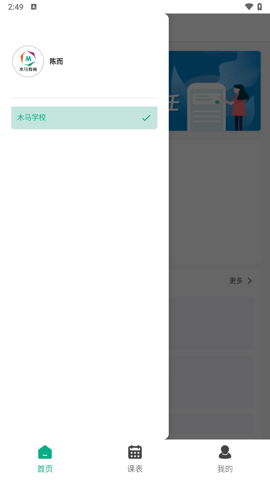 木马教育安卓版官方版软件展示图1