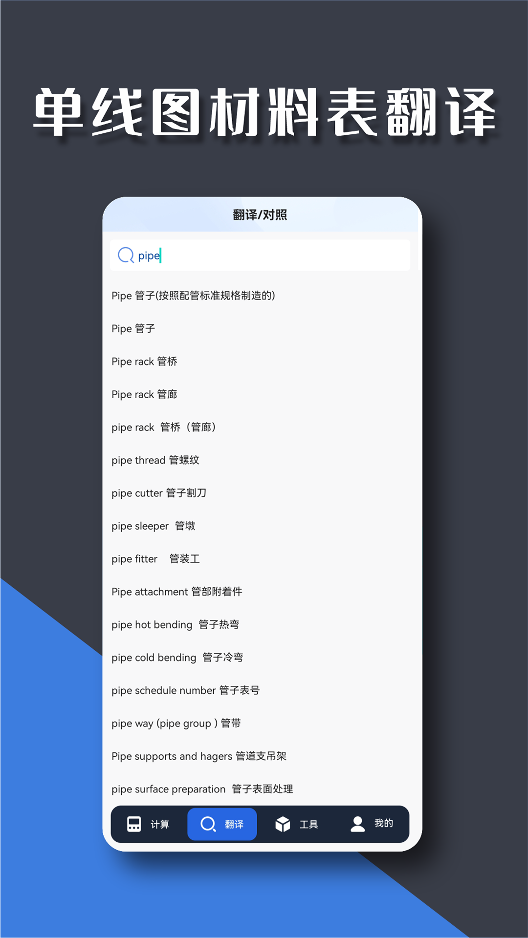 管工宝官方正版安卓版软件展示图3