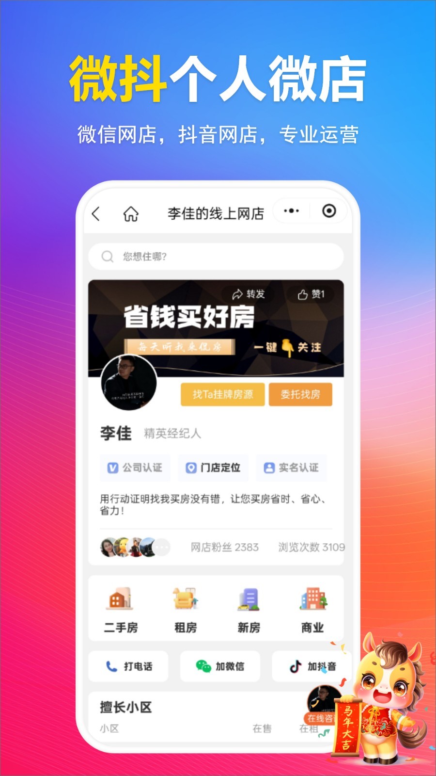 全房源系统安卓版软件展示图3