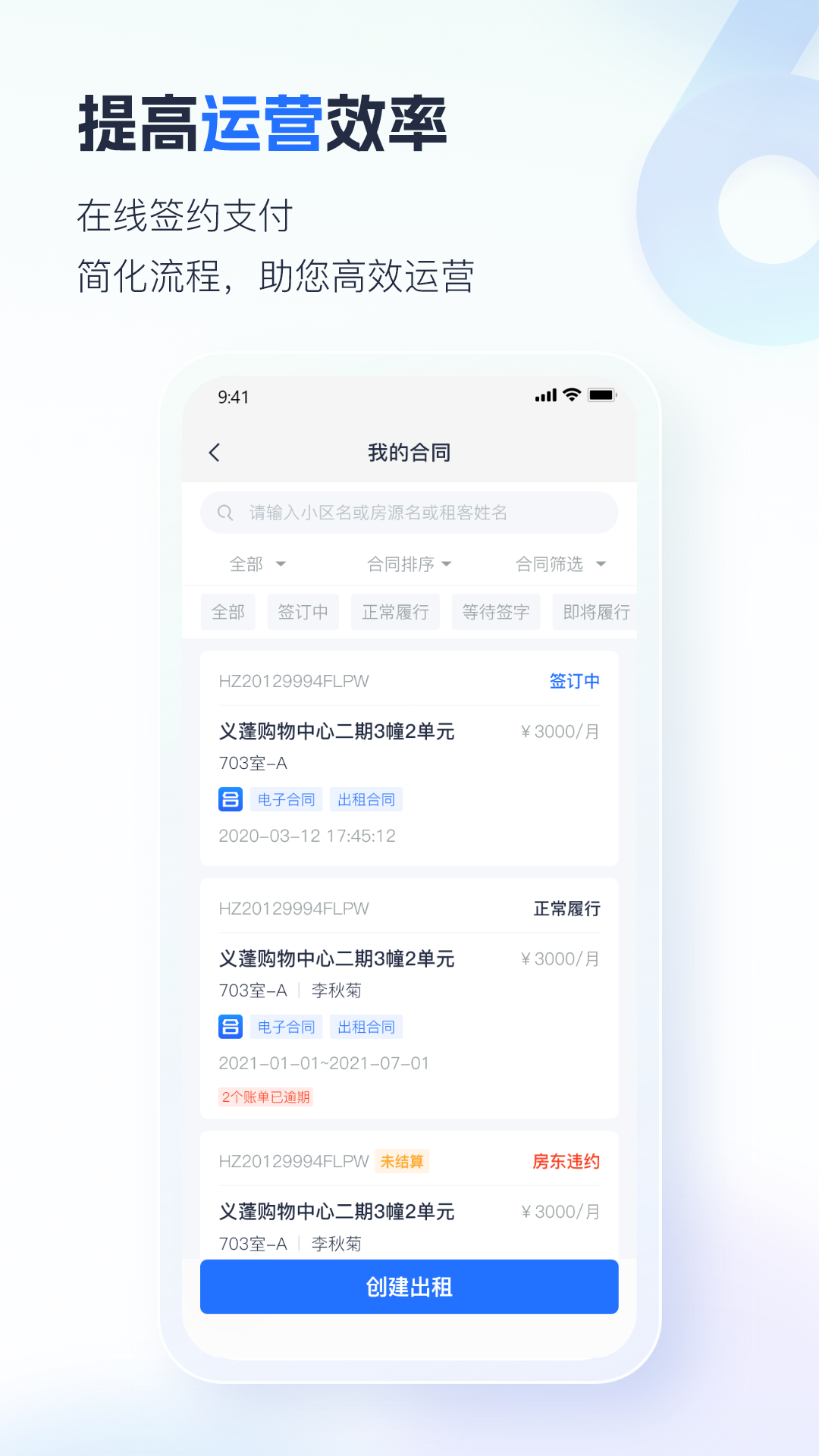 施王物联电表安卓版软件展示图3