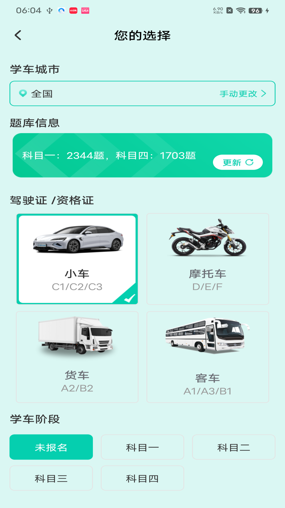 驾考导师安卓版软件展示图3