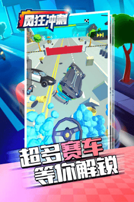 疯狂冲刺无限钻石版展示图4