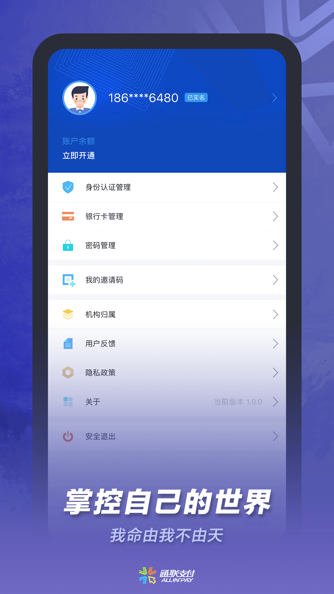 通联小伙伴安卓版软件展示图4