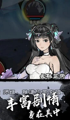 修成剑仙游戏无限破解版游戏截图3