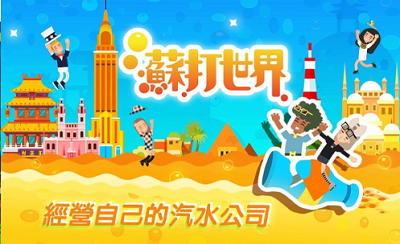 苏打世界iOS版游戏截图1