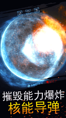 宇宙爆炸模拟器最新版展示图3