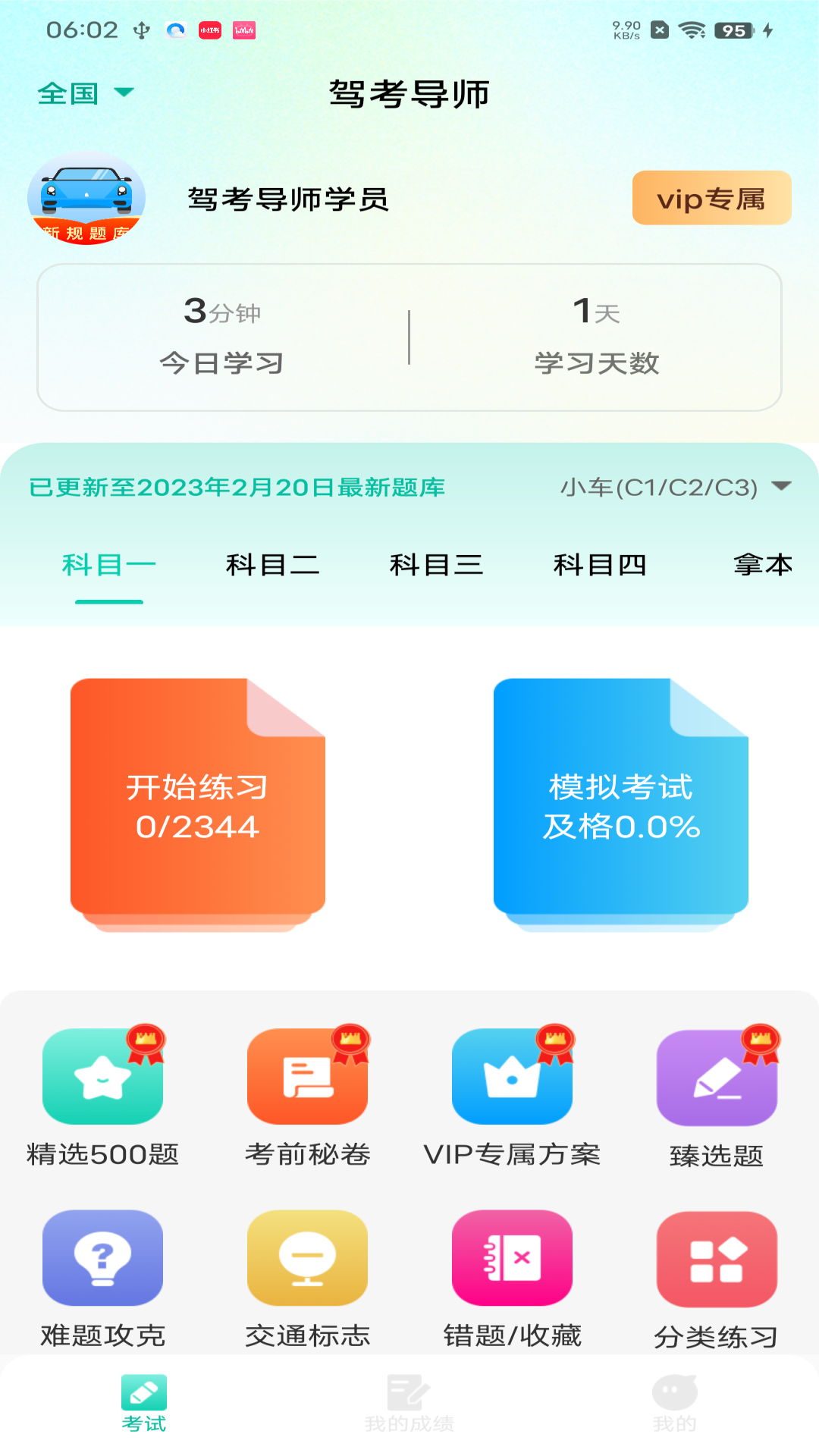 驾考导师安卓版软件展示图1