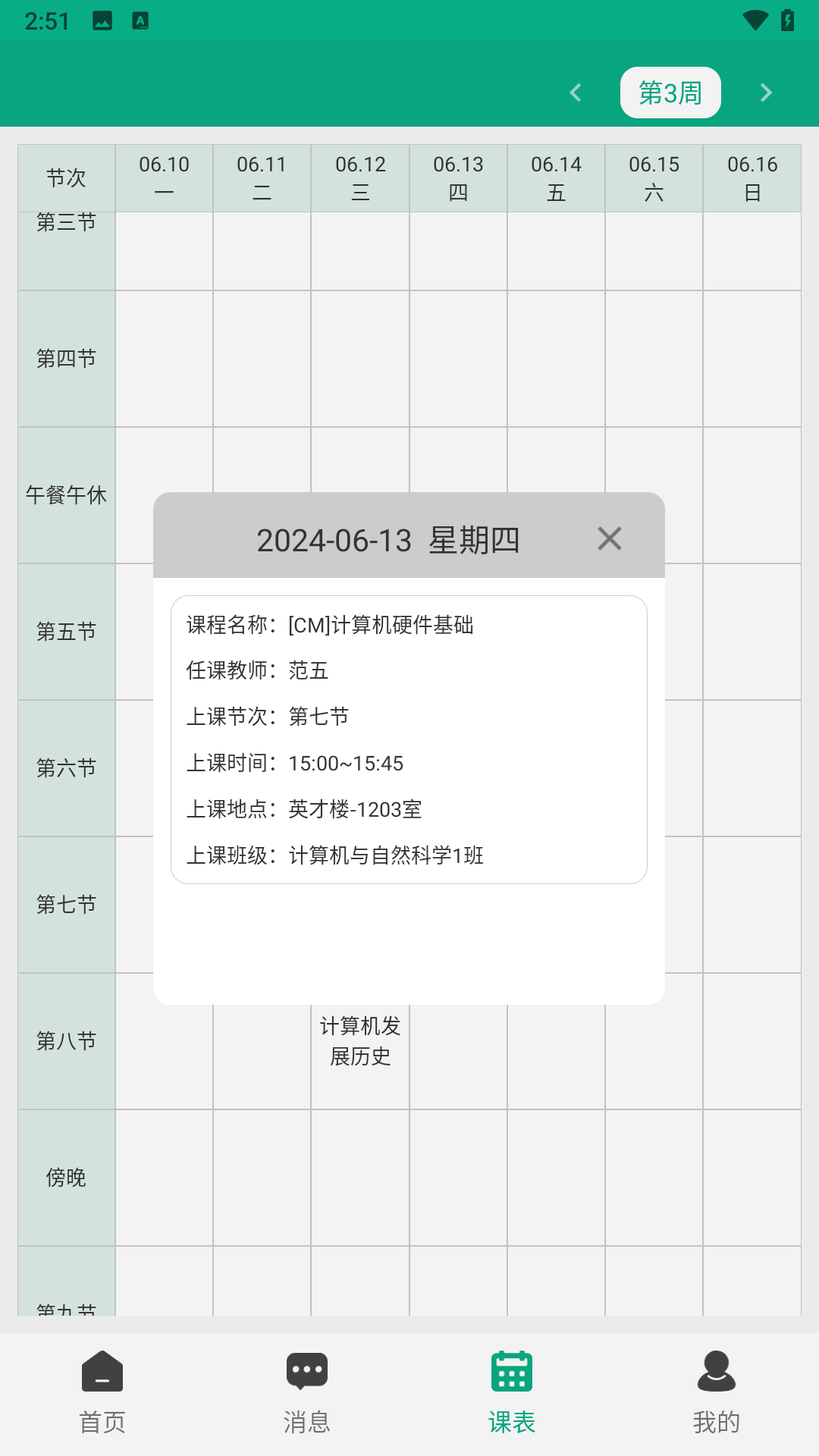 木马教育安卓版官方版软件展示图2
