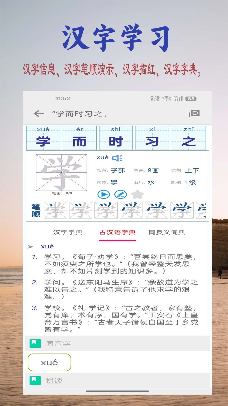 读书学写字安卓版软件展示图3