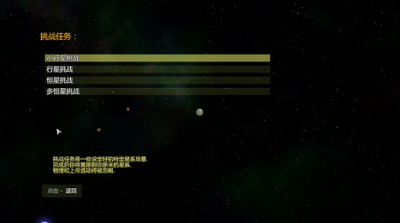 太阳系行星2破解版满级版游戏截图1