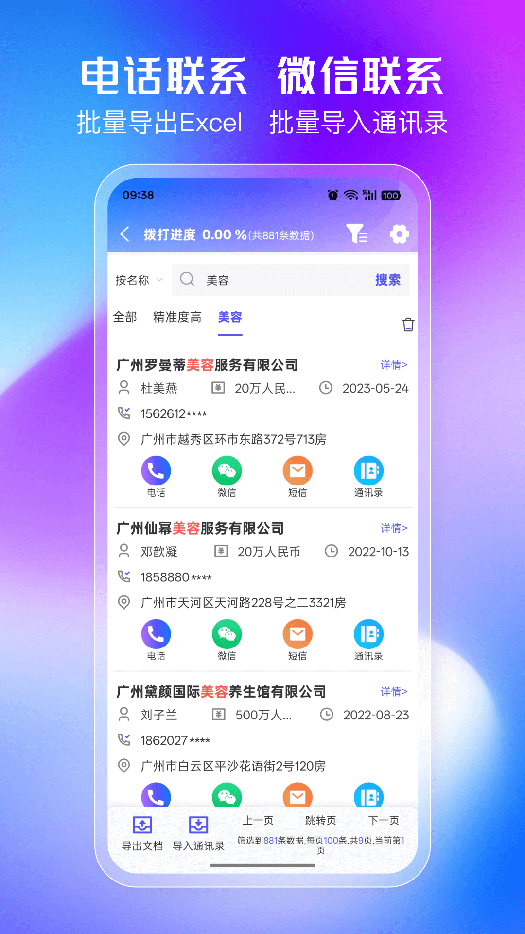 企客多最新版软件展示图3