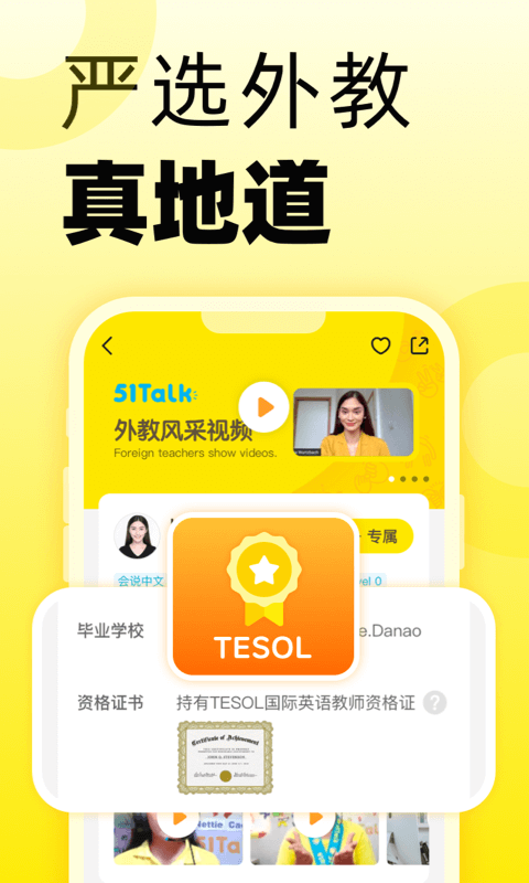 51talk英语角最新版最新版软件展示图2
