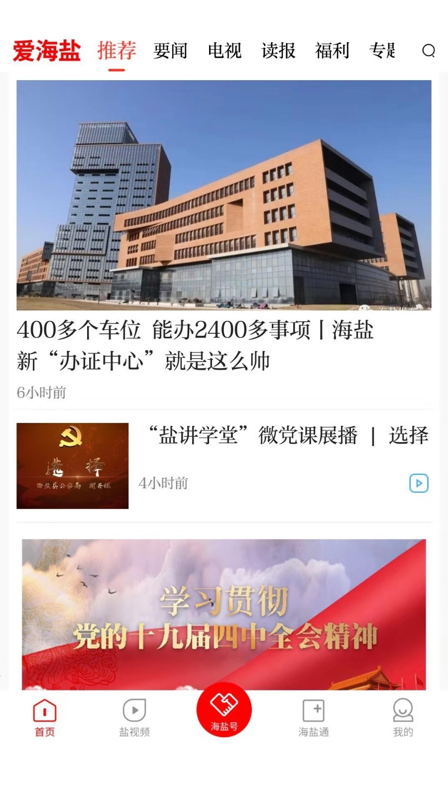 爱海盐最新版软件展示图3