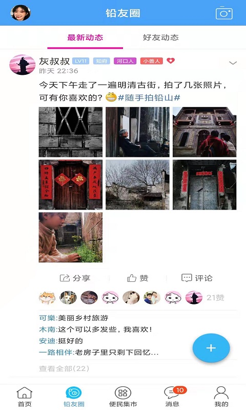 铅山人社区最新版软件展示图2