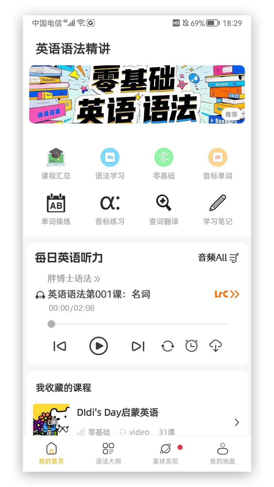 英语语法精讲最新版软件展示图1