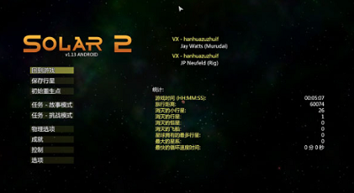 太阳系行星2破解版满级版游戏截图3