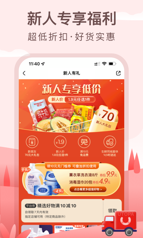 优托邦官方版最新版软件展示图2