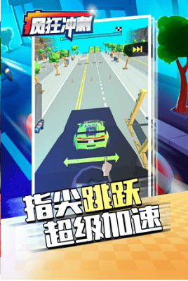 疯狂冲刺无限钻石版展示图2