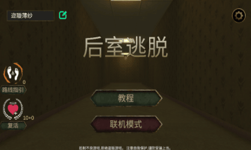 后室逃脱展示图2