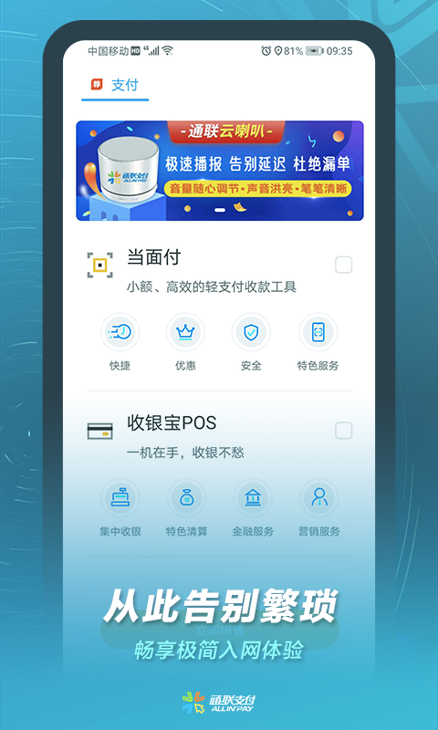 通联小伙伴安卓版软件展示图2