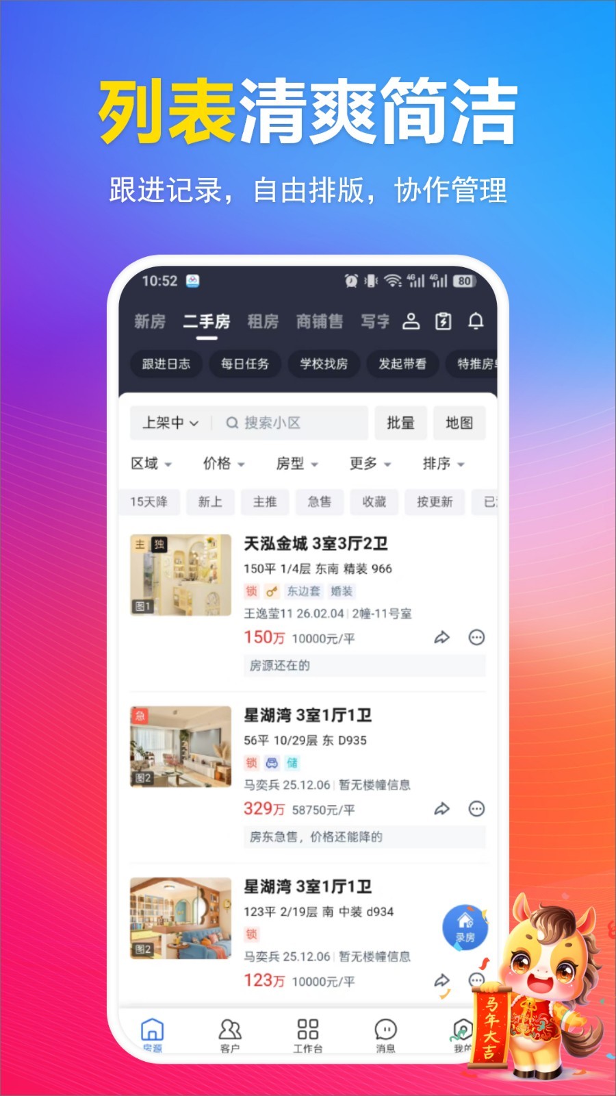 全房源系统安卓版软件展示图2