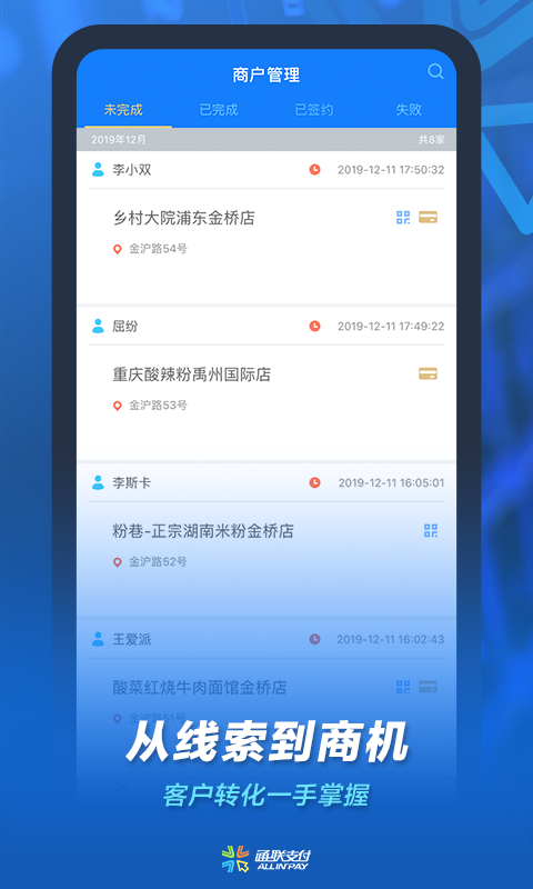 通联小伙伴安卓版软件展示图1