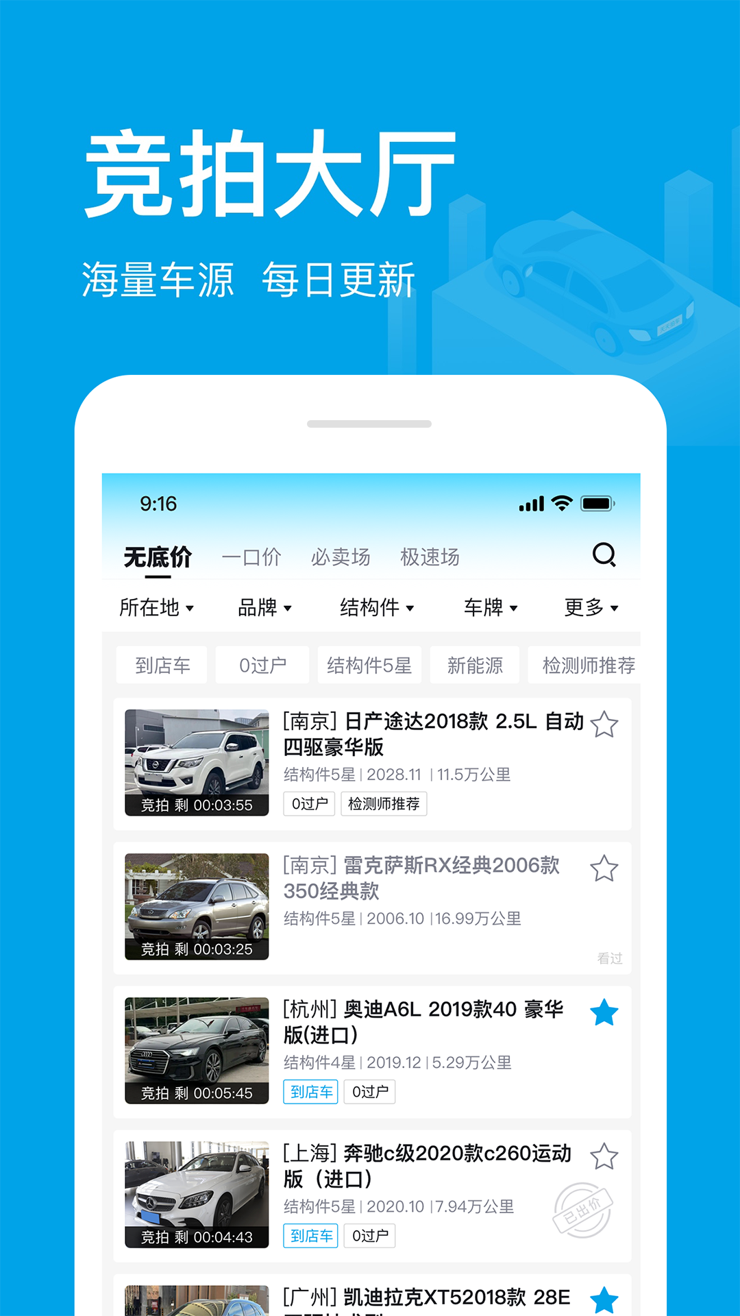 天天拍车商家版安卓版软件展示图2