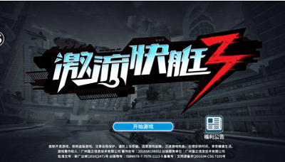 激流快艇3全解锁版展示图1