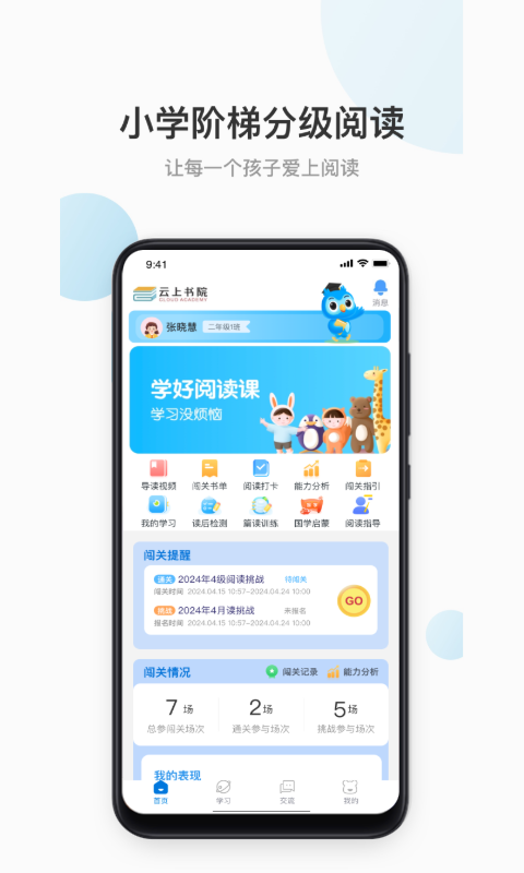 云上书院免费安卓版软件展示图1