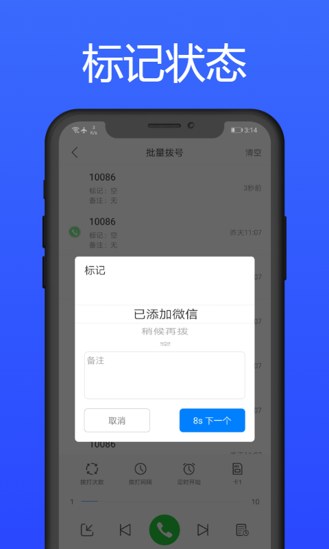 拨号多多自动拨打电话官方版软件展示图3