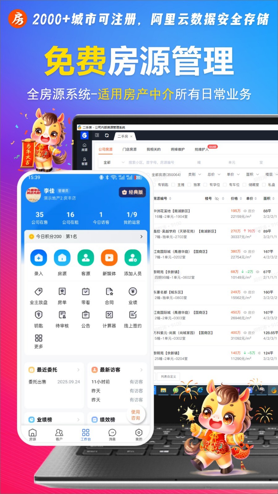 全房源系统安卓版软件展示图1