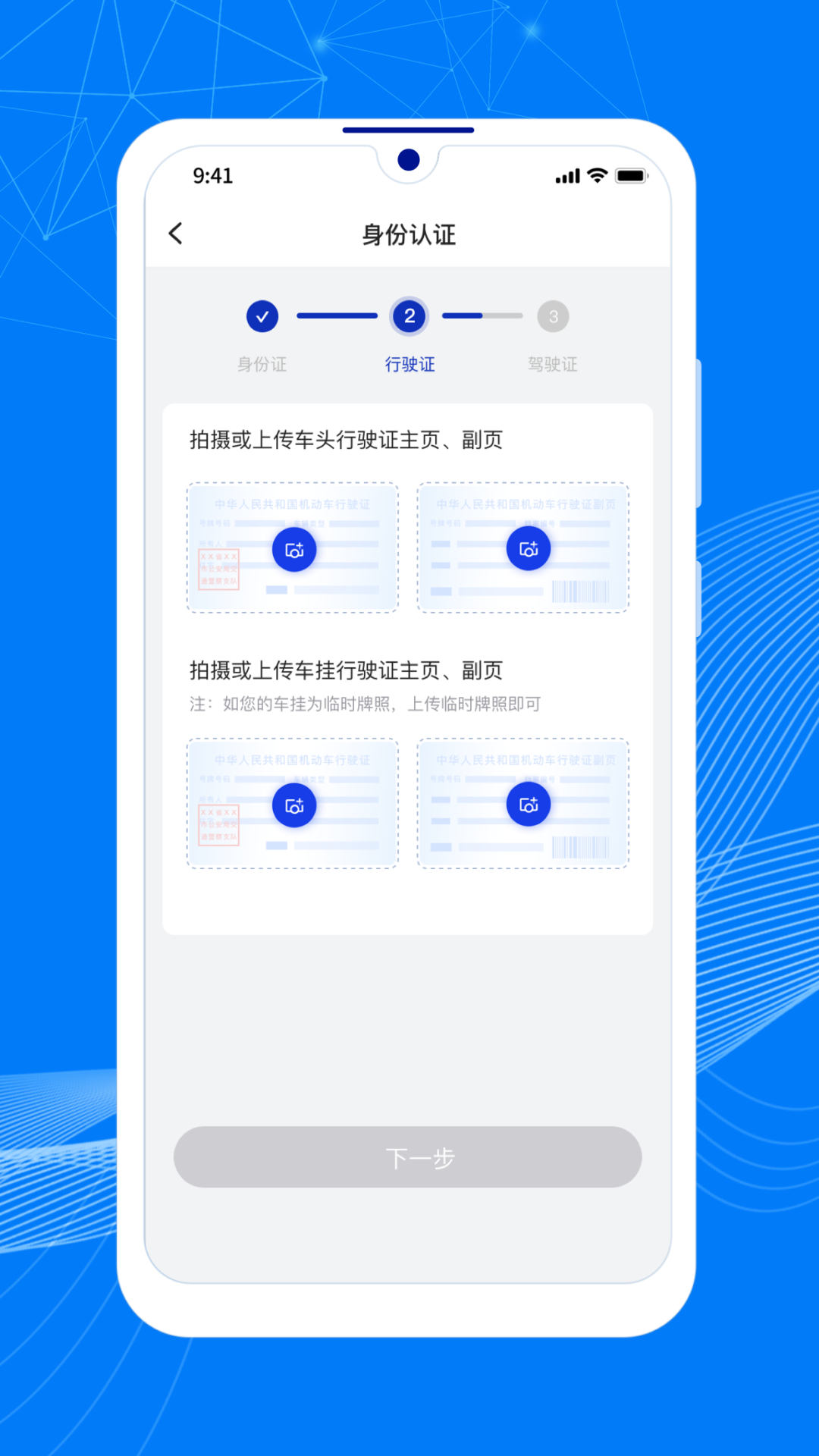 顺风大运车主端安卓版软件展示图4