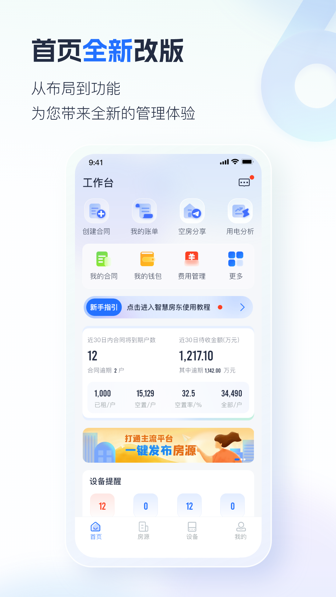 施王物联电表安卓版软件展示图2