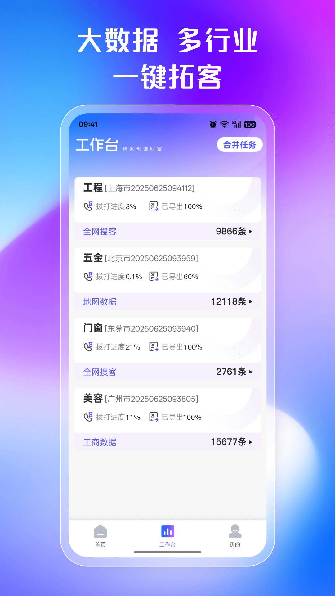 企客多最新版软件展示图4