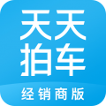 天天拍车商家版安卓版