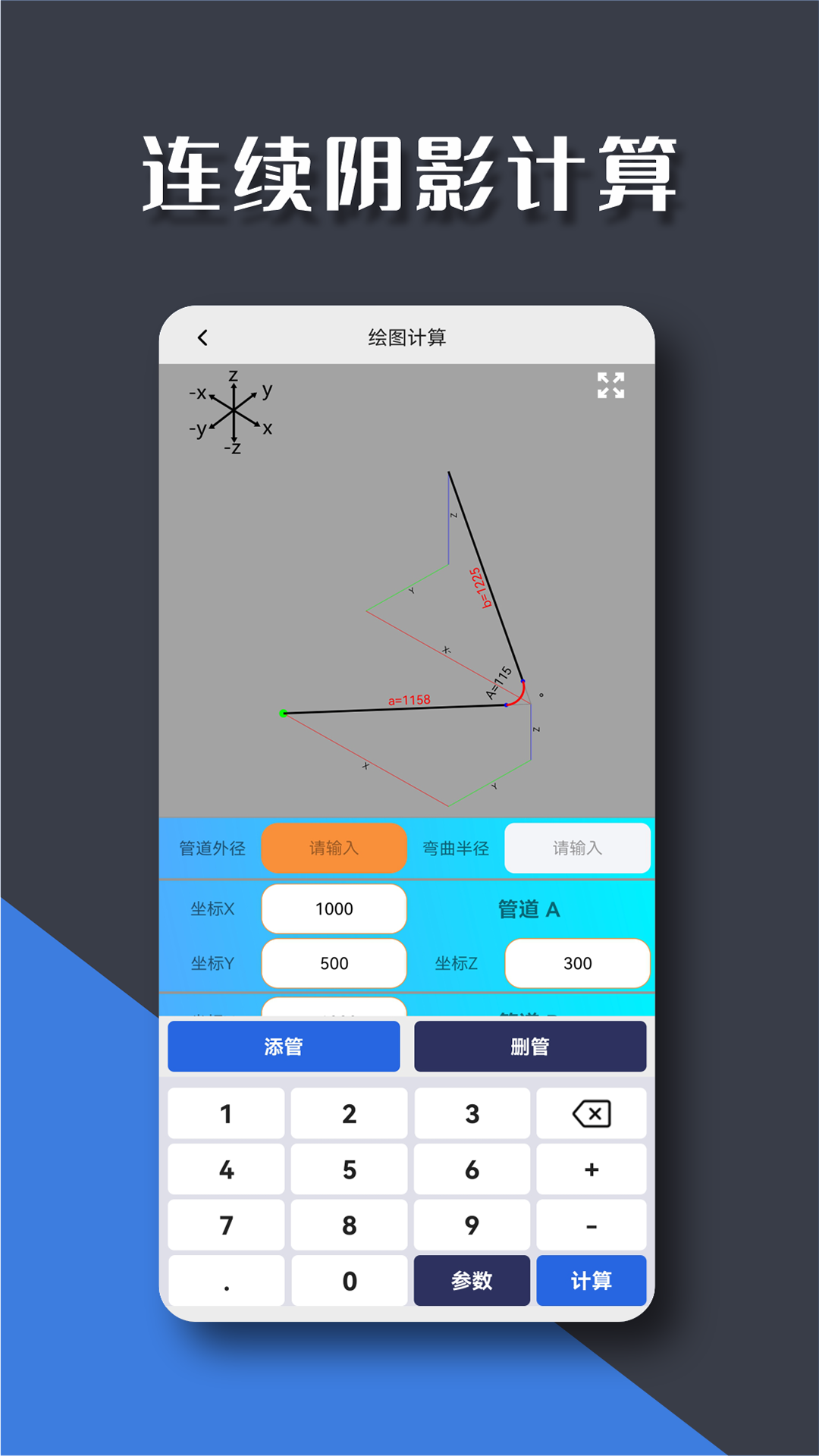 管工宝官方正版安卓版软件展示图2