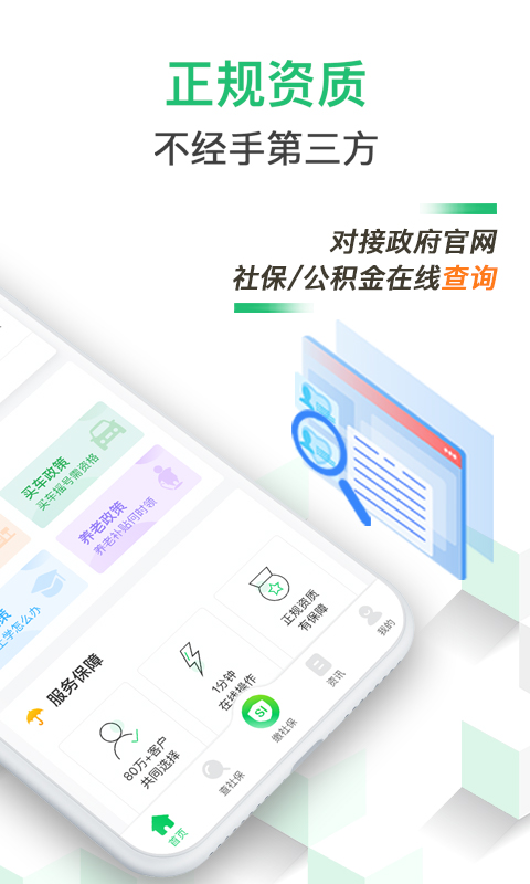 蚂蚁社保代缴安卓版软件展示图2