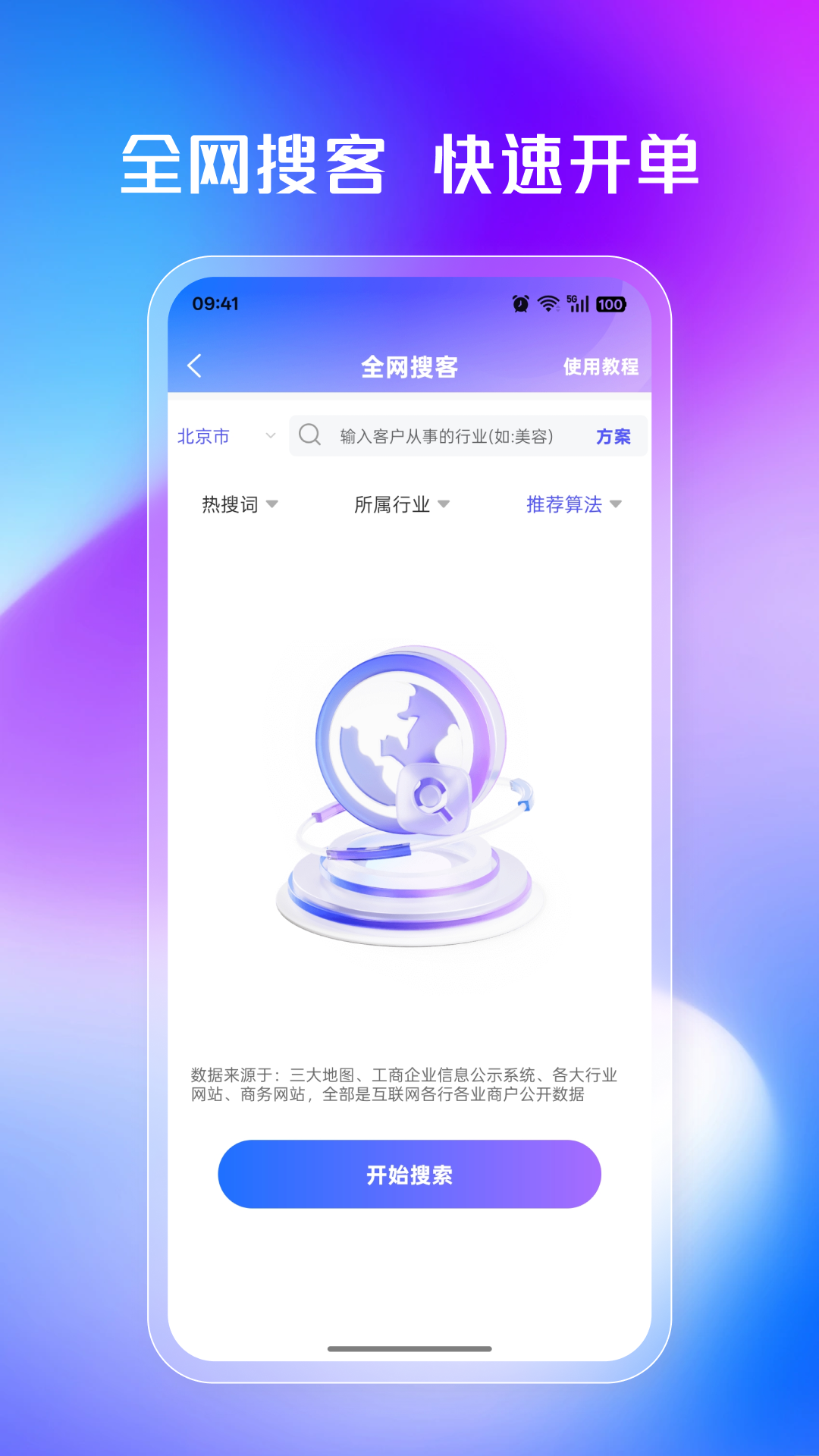 企客多最新版软件展示图2