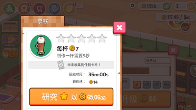 放置咖啡店无限金币版展示图1
