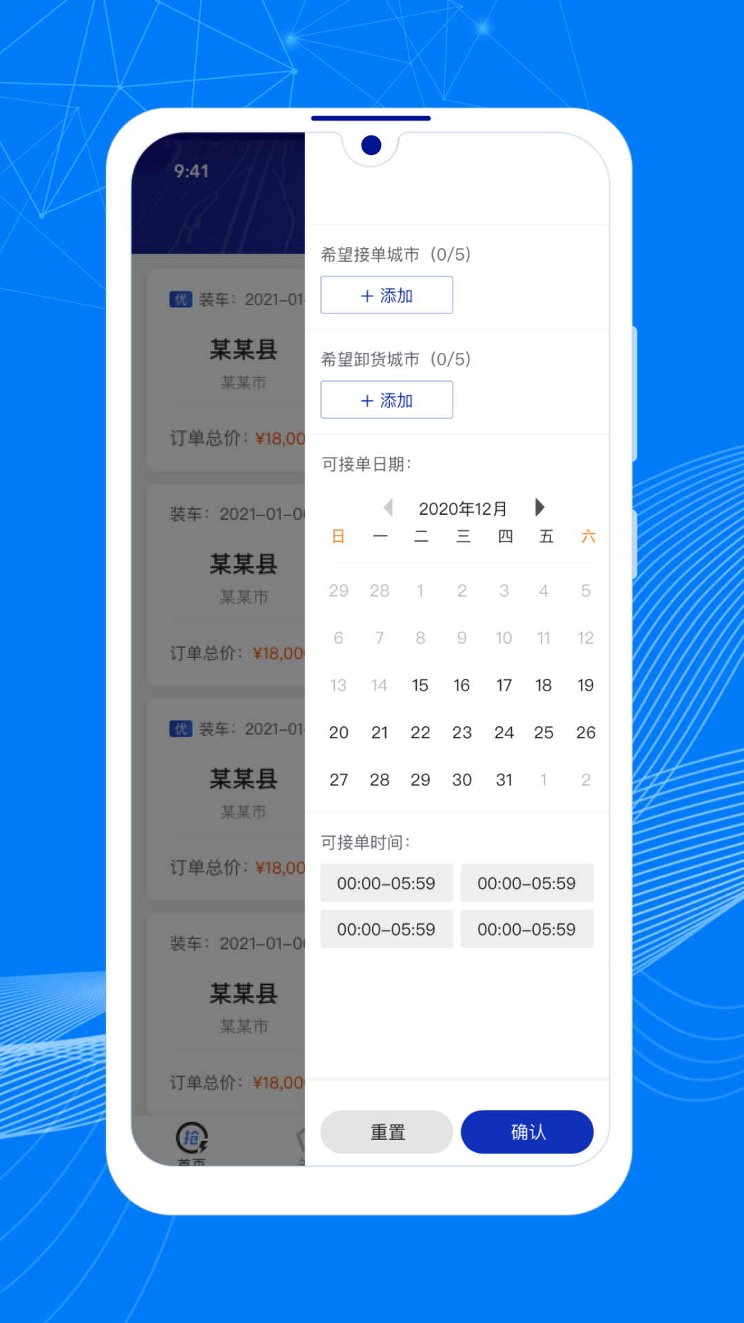 顺风大运车主端安卓版软件展示图3