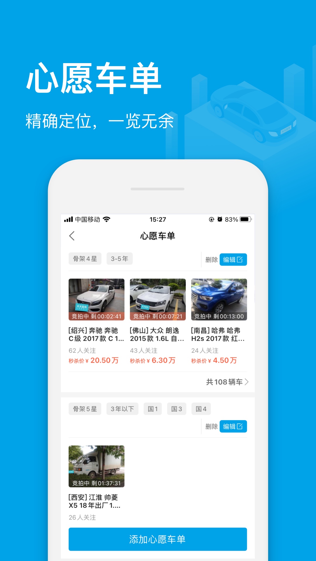 天天拍车商家版安卓版软件展示图4