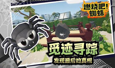 燃烧吧蜘蛛无限子弹无限升级版展示图1