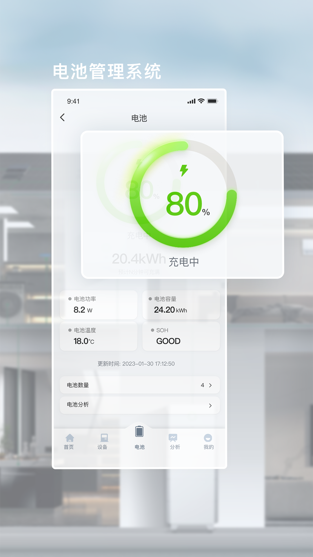 晶太阳能源安卓版软件展示图2