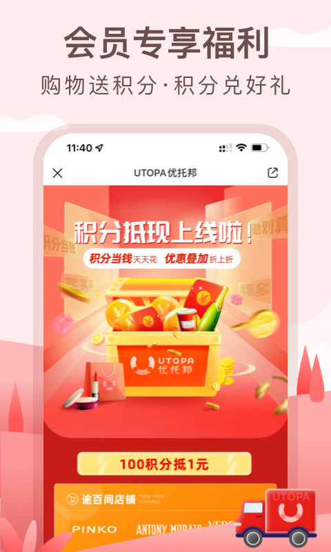 优托邦官方版最新版软件展示图4
