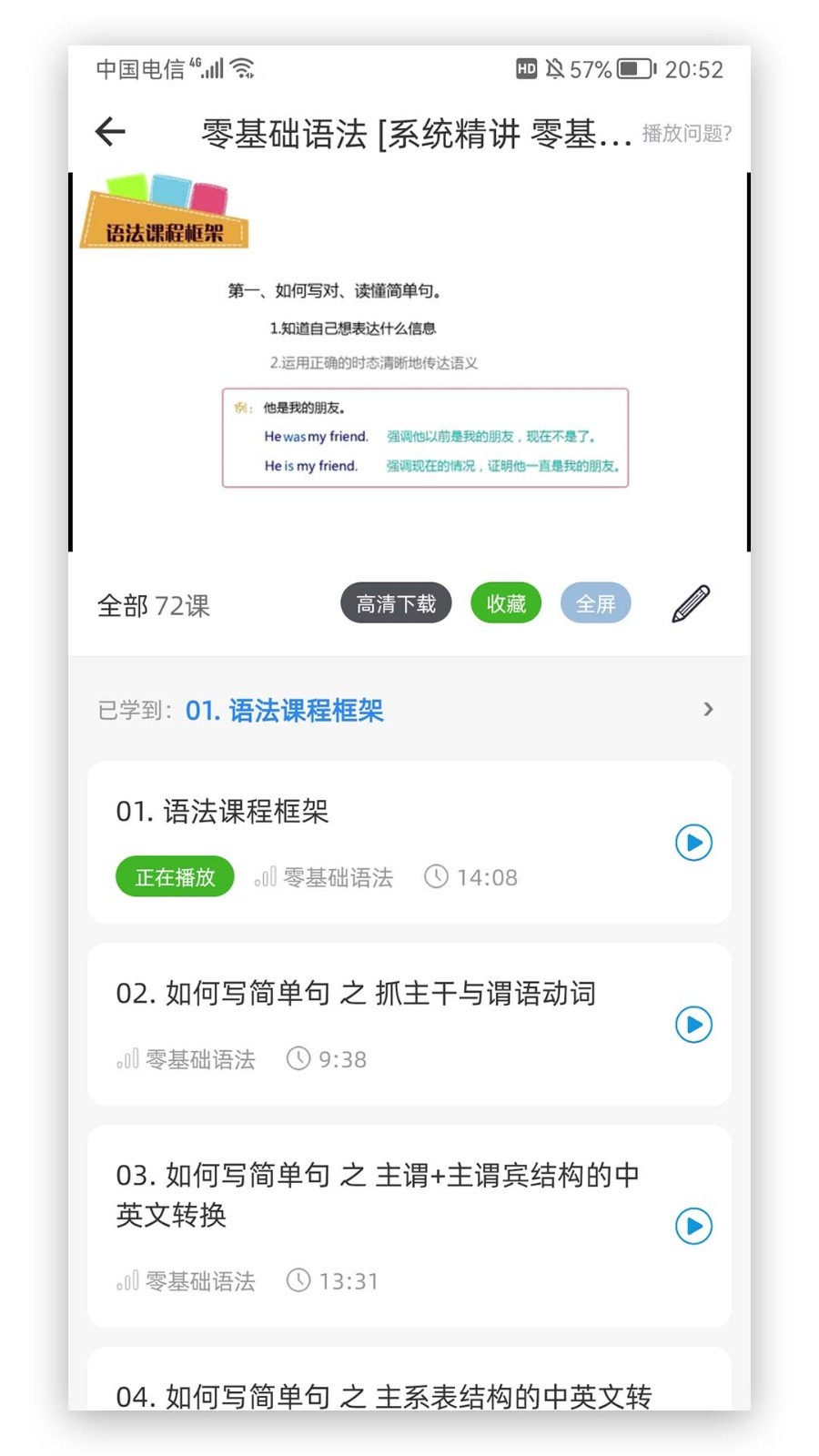 英语语法精讲最新版软件展示图3