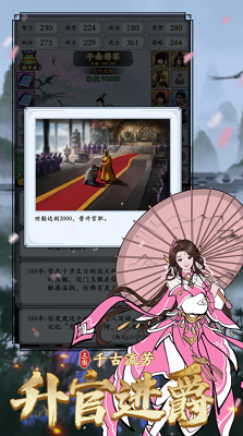 三国模拟器免广告版游戏截图5