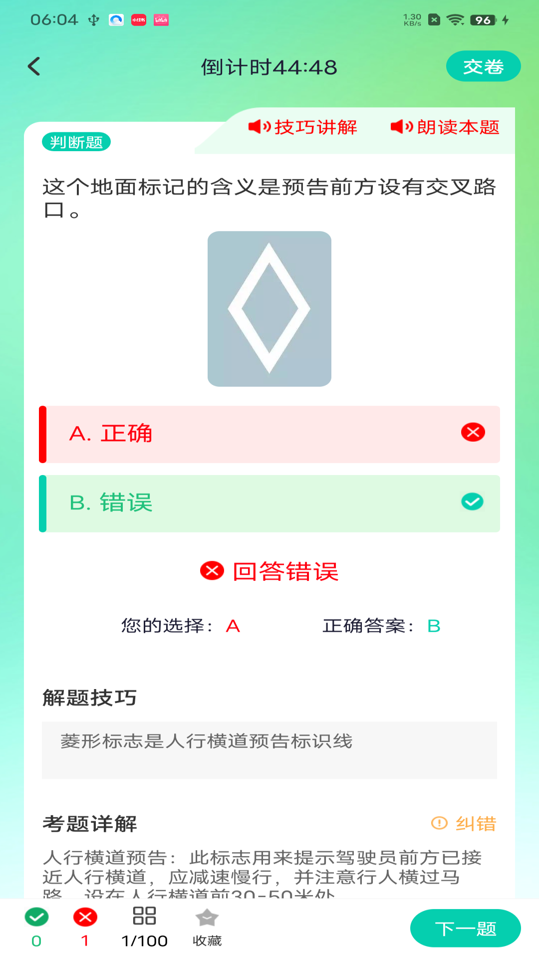 驾考导师安卓版软件展示图2