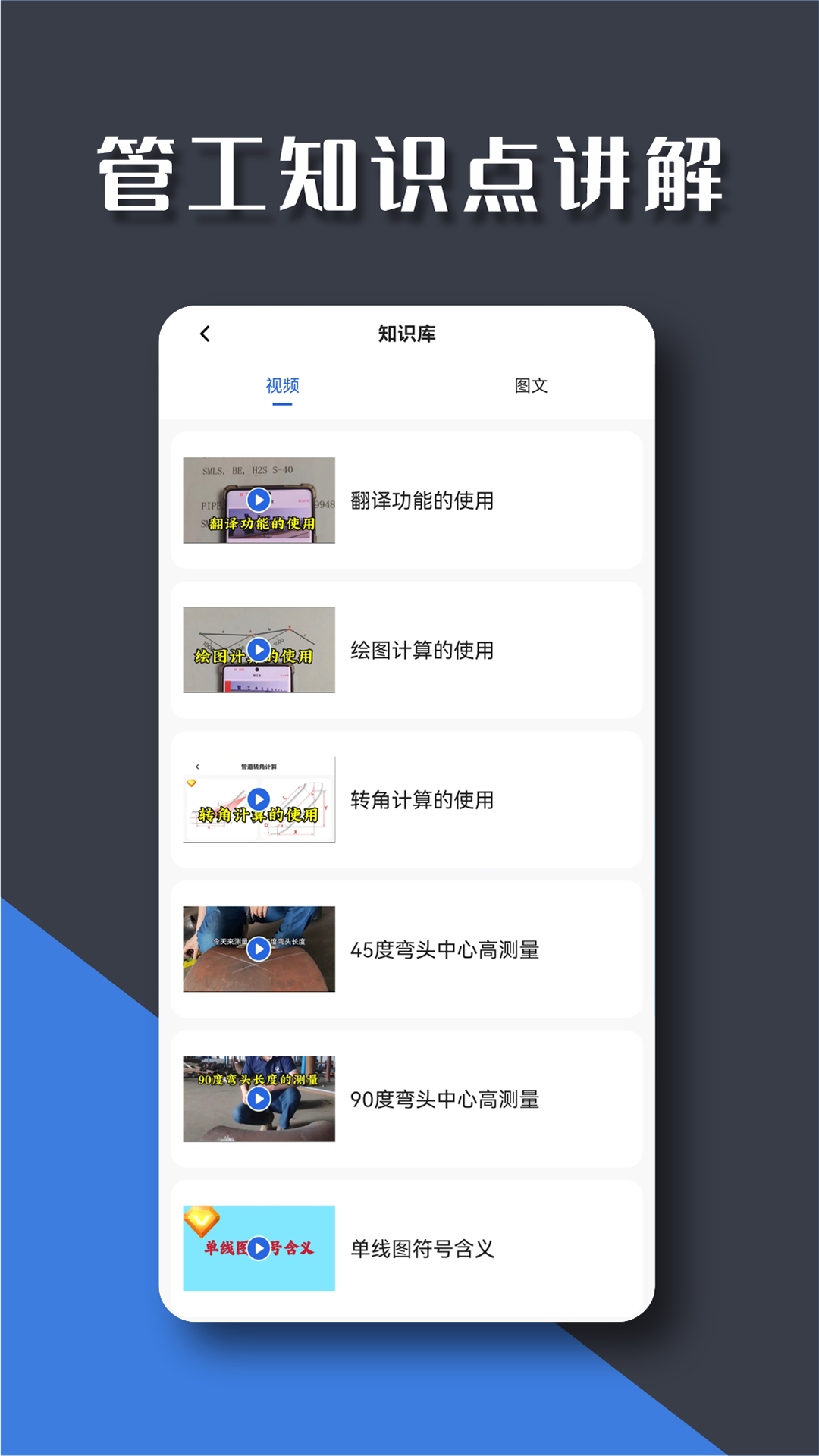 管工宝官方正版安卓版软件展示图4