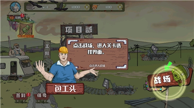 建筑队大战僵尸破解版游戏截图3
