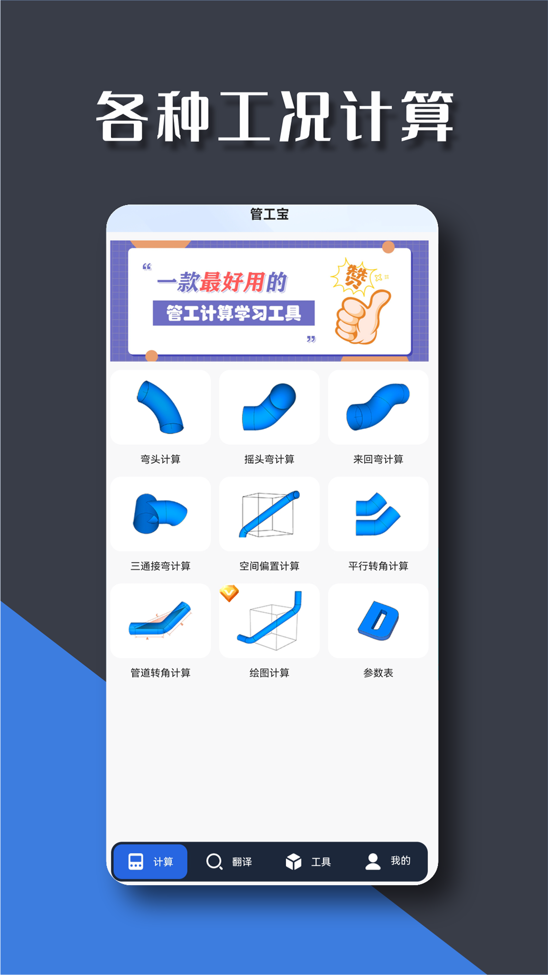 管工宝官方正版安卓版软件展示图1